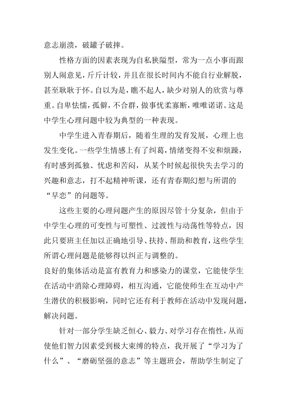 班务心理健康教育Word_第2页