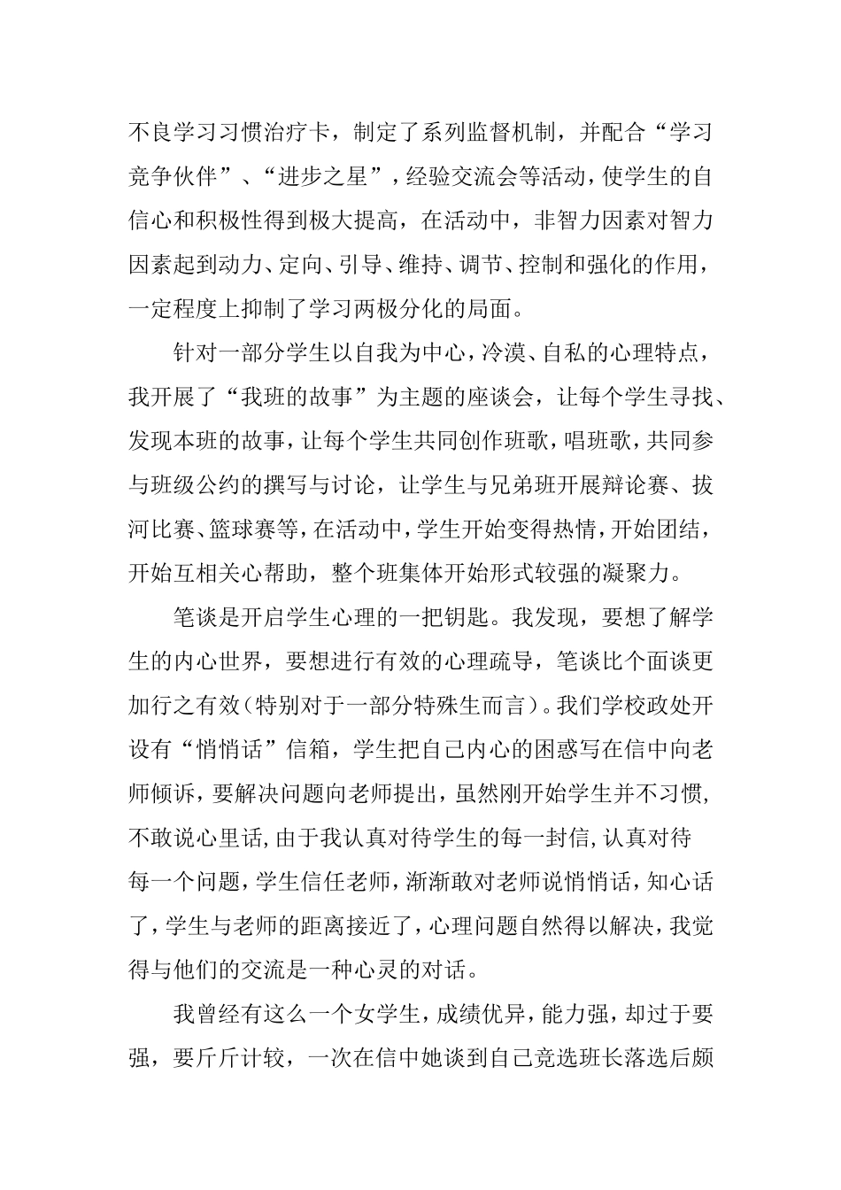 班务心理健康教育Word_第3页