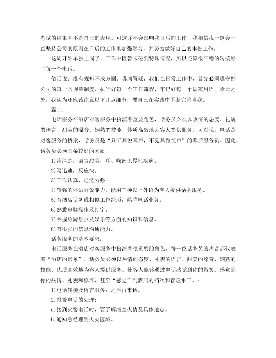 酒店话务员个人工作总结范文 _第2页