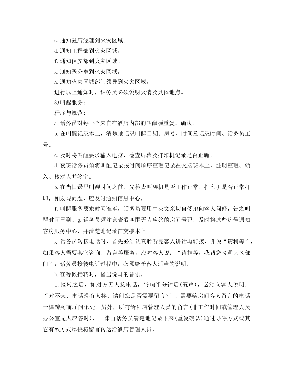 酒店话务员个人工作总结范文 _第3页