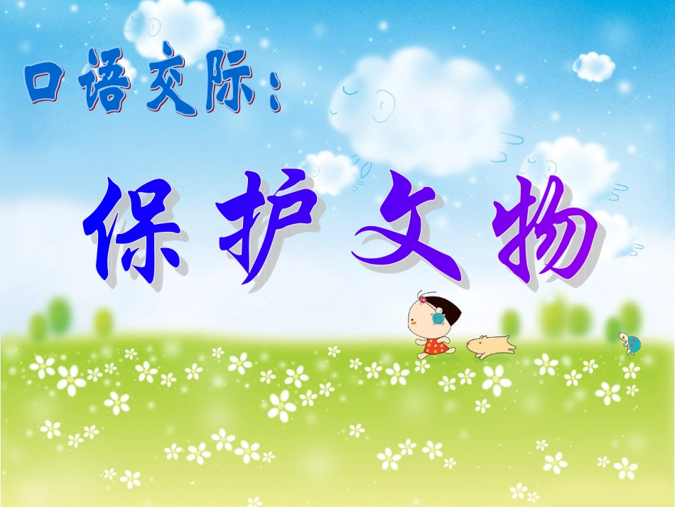 四年级上册语文园地五(完美版)_第2页