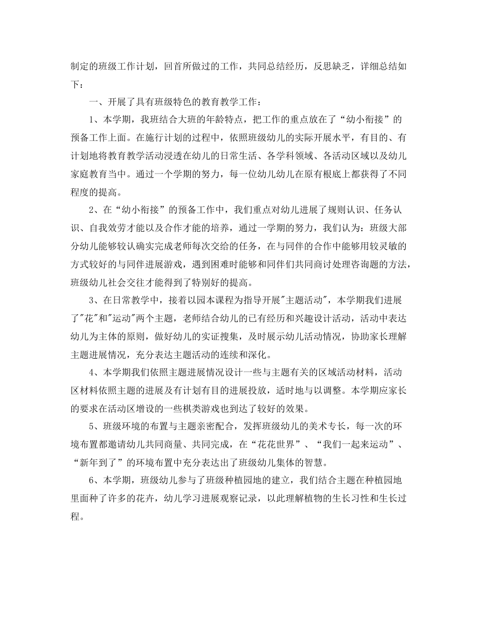 教学工作参考总结年幼儿园幼小衔接工作参考总结_第3页