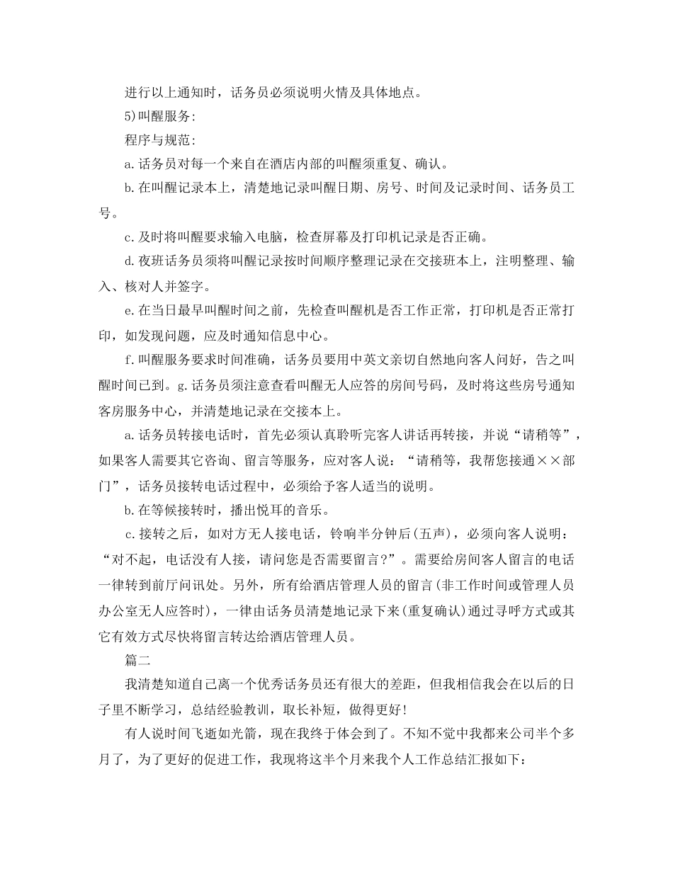 酒店话务员个人工作总结三篇 _第2页
