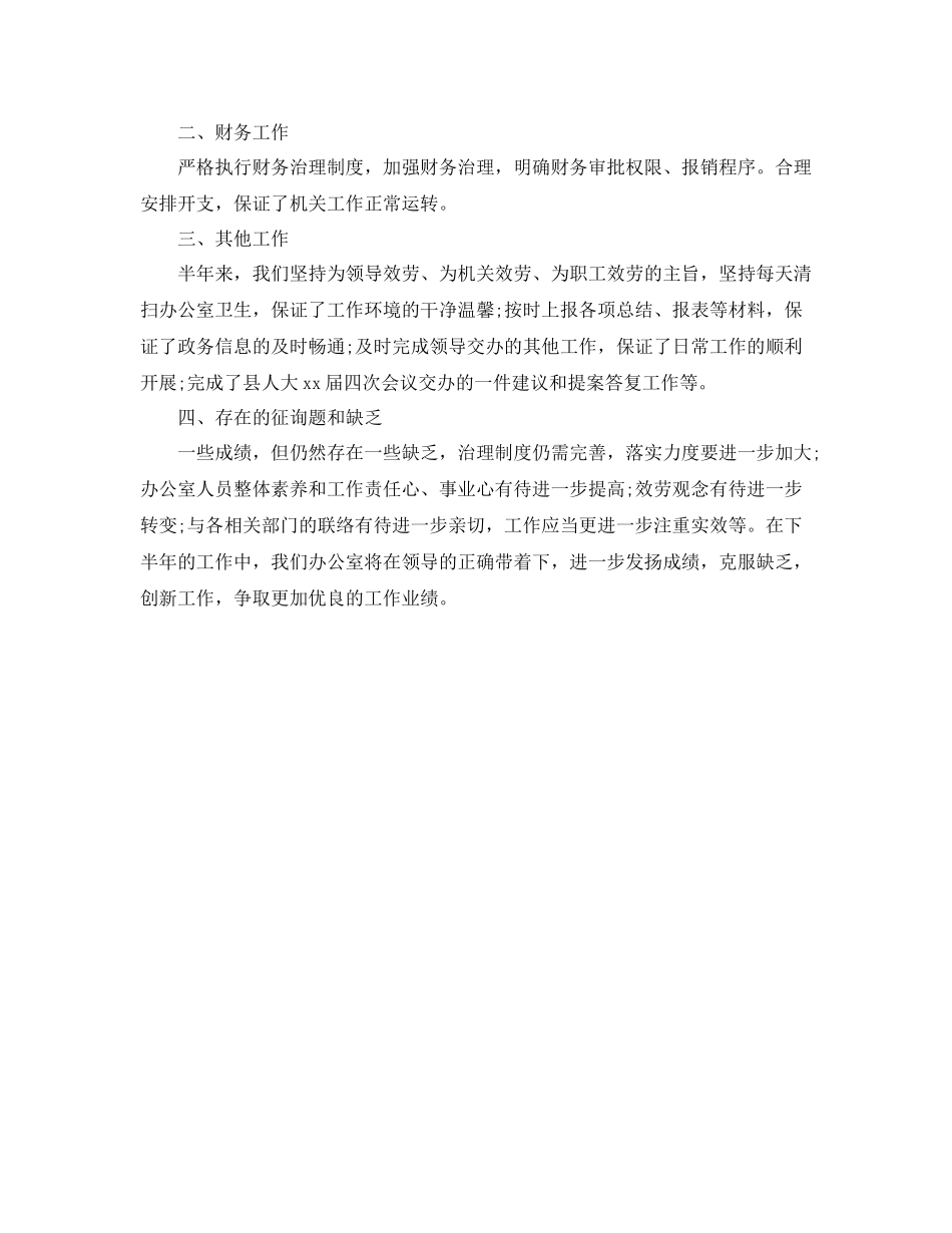 办公室工作参考总结办公室季度工作参考总结_第2页
