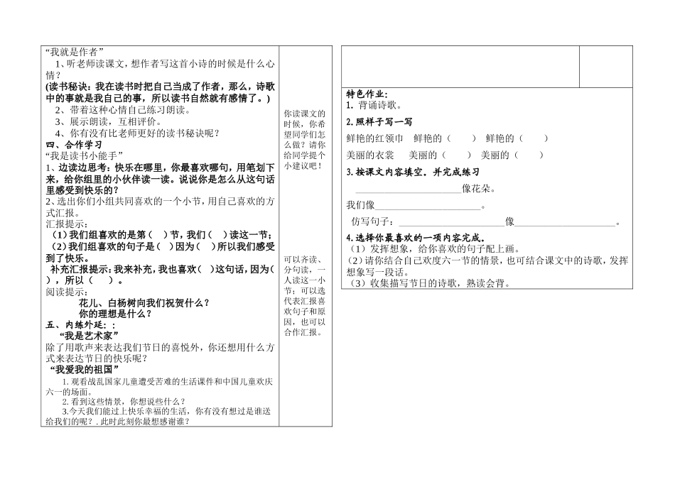 二年语文导学案（3课快乐的节日）2014910_第2页