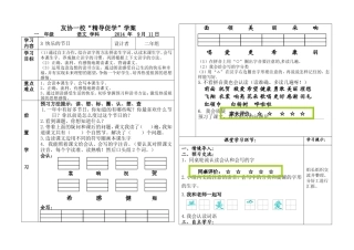 二年语文导学案（3课快乐的节日）2014910