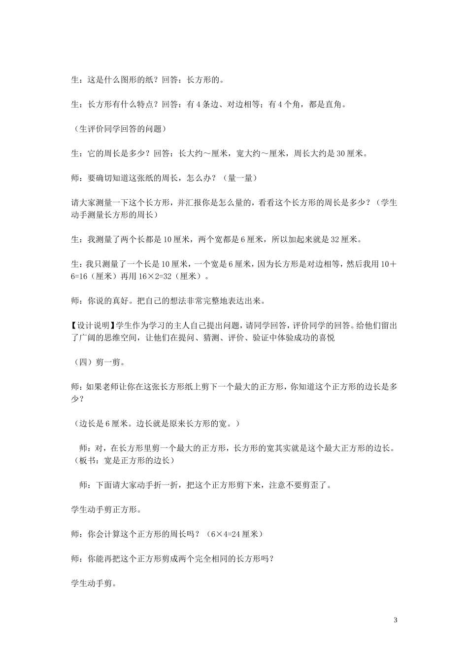 认识周长教案_第3页