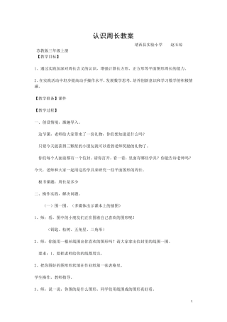 认识周长教案