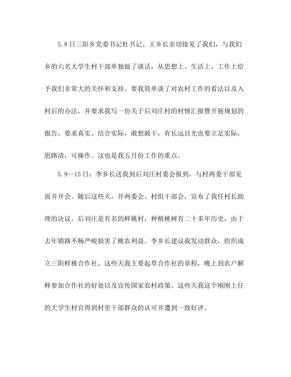 大学生村官工作参考总结范文暨思想汇报（通用）_第2页