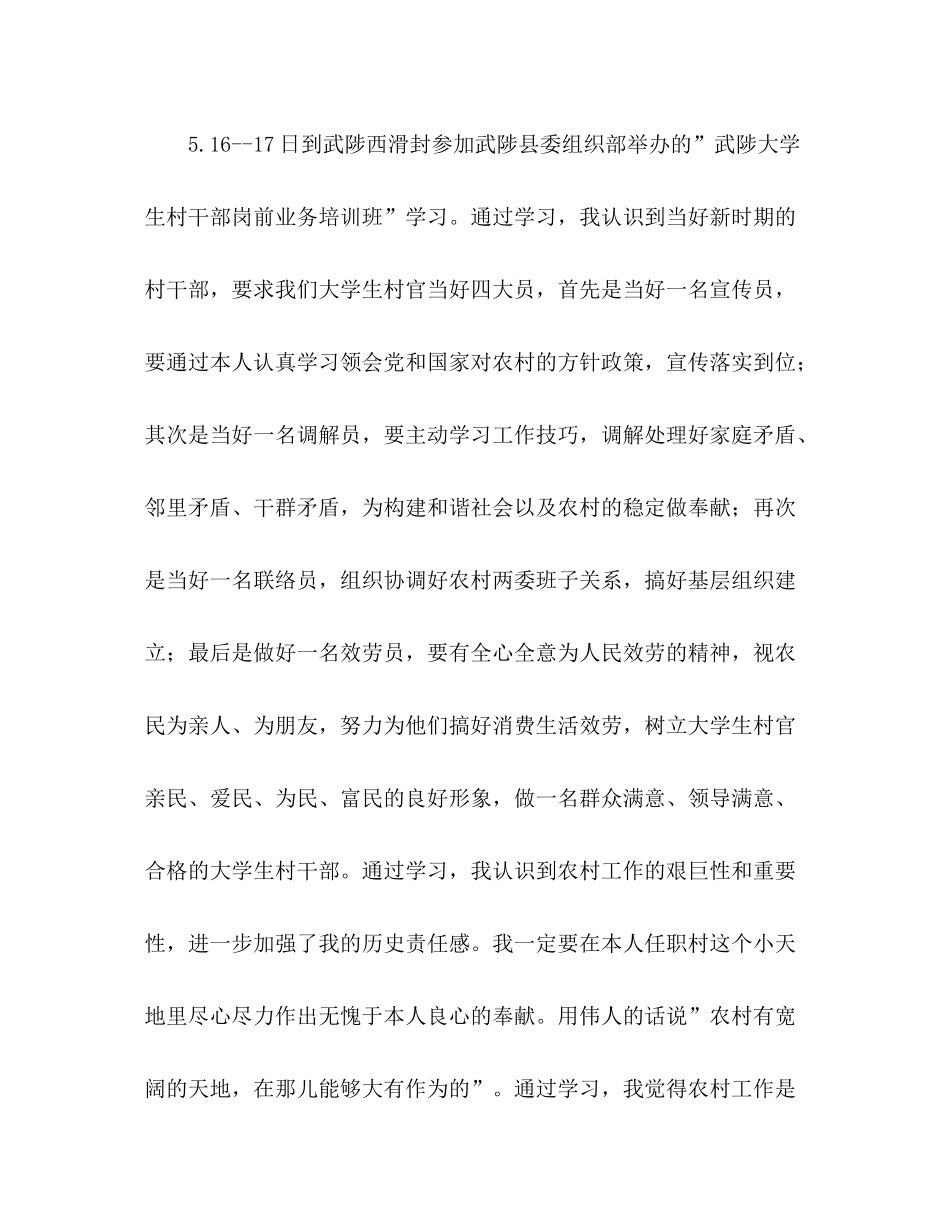 大学生村官工作参考总结范文暨思想汇报（通用）_第3页