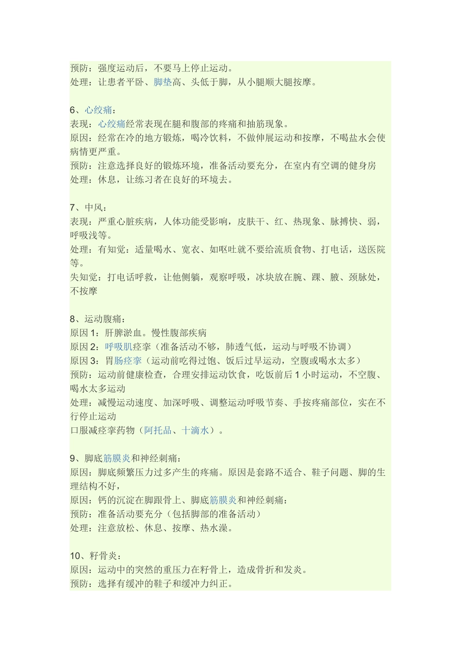 产生运动损伤的原因及预防方法_第2页