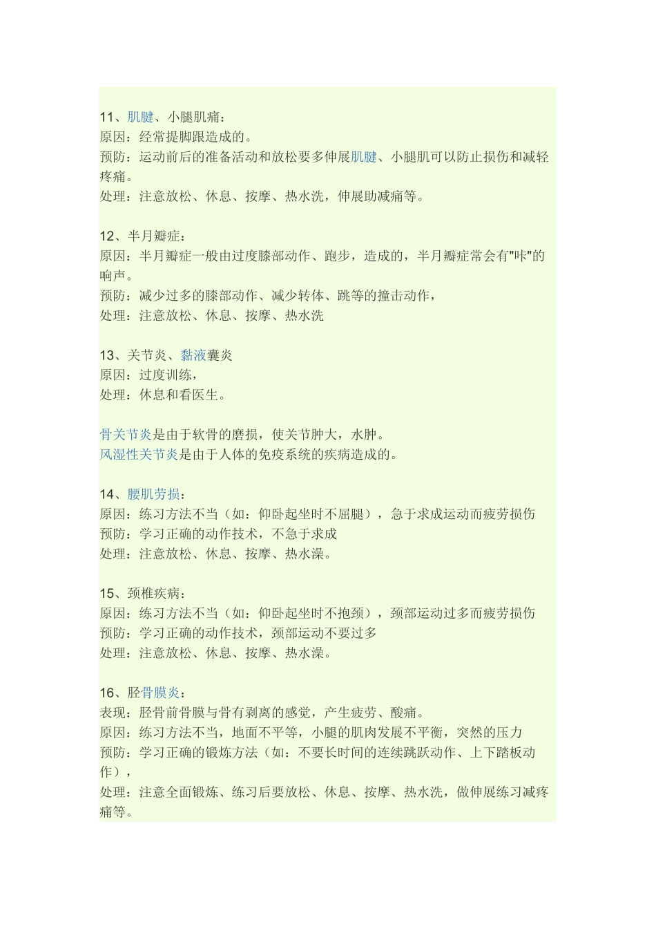 产生运动损伤的原因及预防方法_第3页
