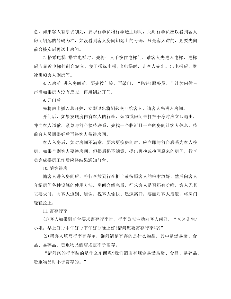 酒店行李员工作总结 _第2页