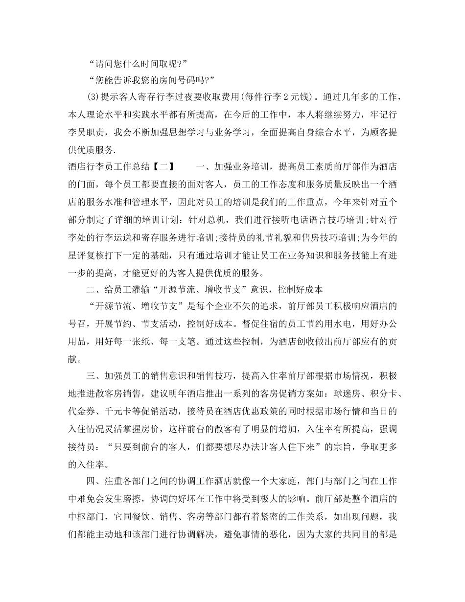 酒店行李员工作总结 _第3页