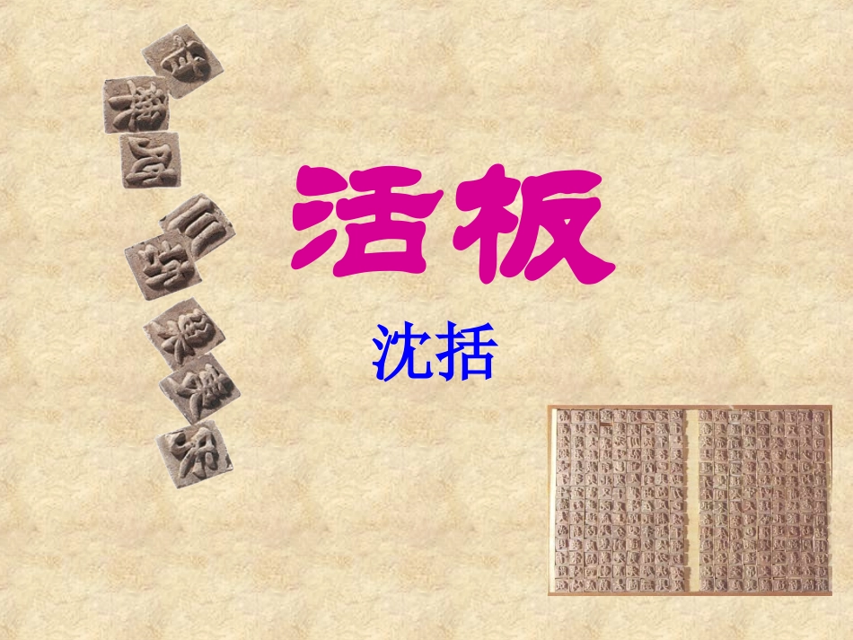 《活版》课件_第2页