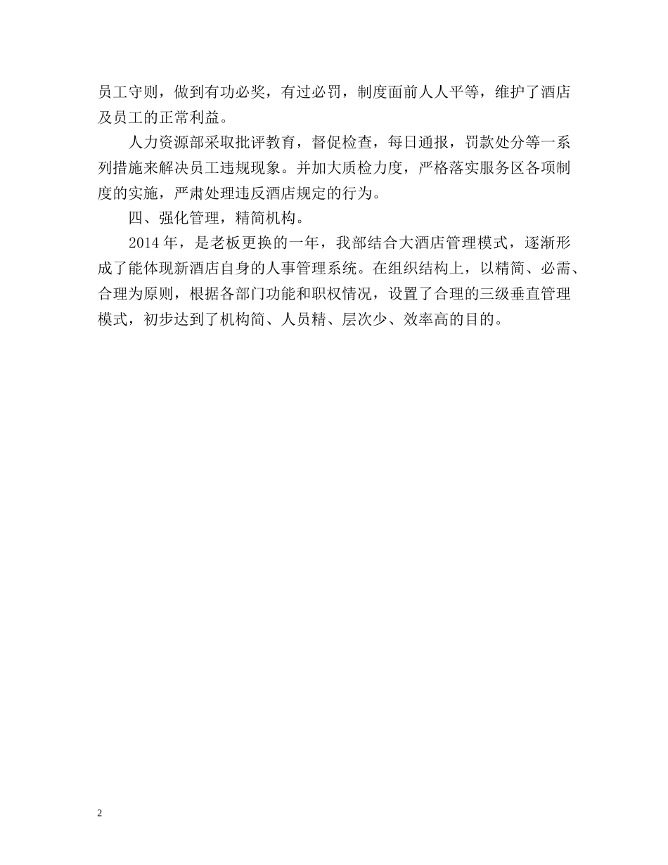 酒店行政部工作计划 _第2页