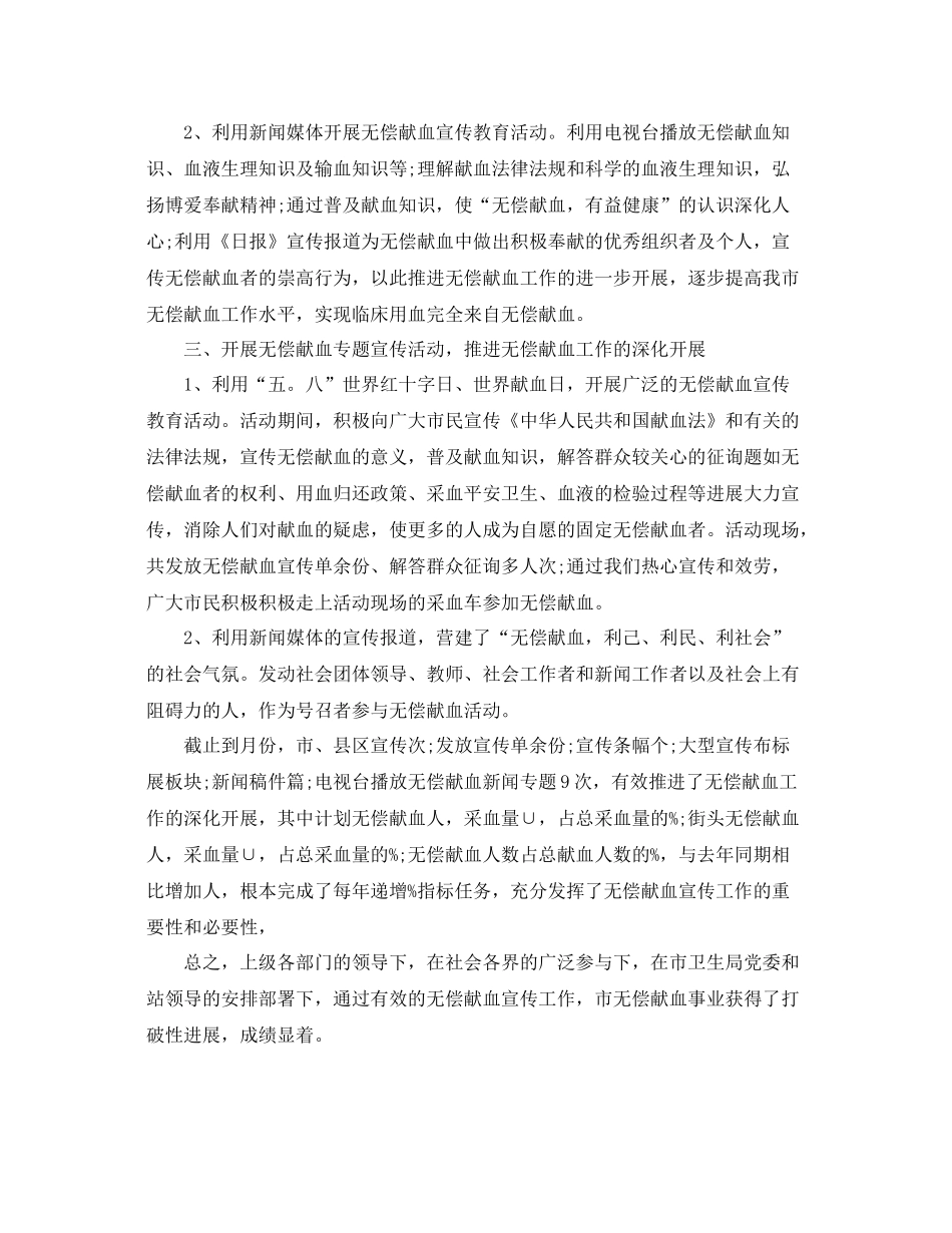 世界献血者日工作参考总结_第2页