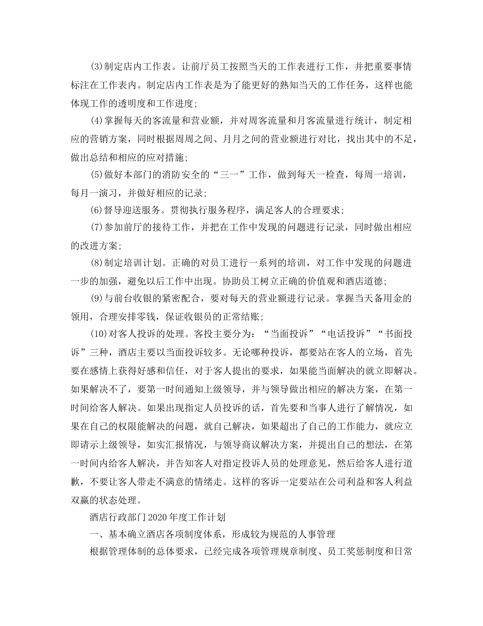 酒店行政部门2020年度工作计划 _第2页