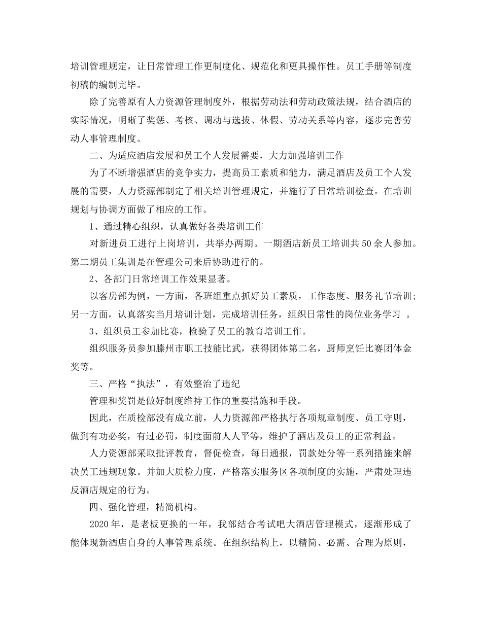 酒店行政部门2020年度工作计划 _第3页