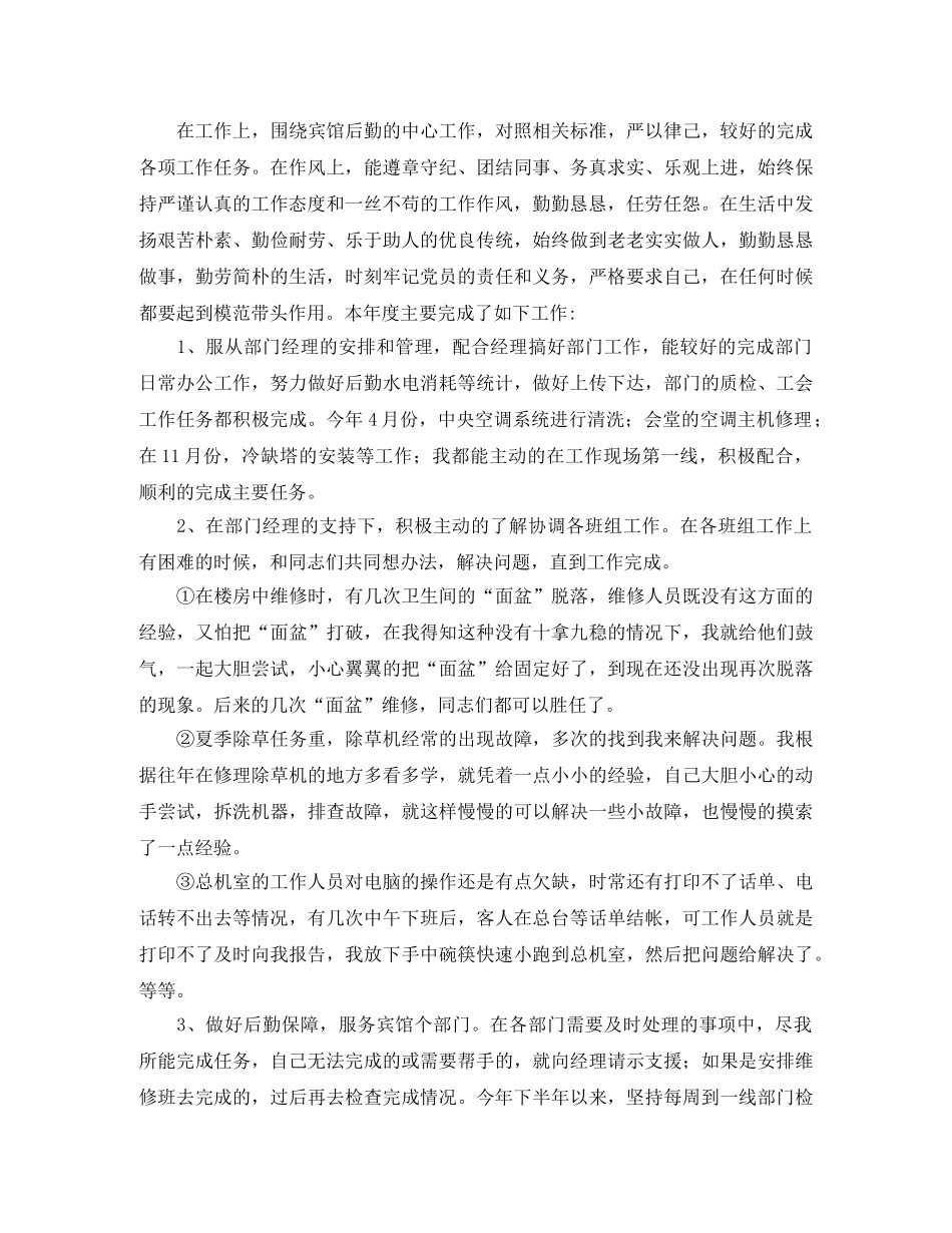 酒店行政部个人工作总结范文 _第2页