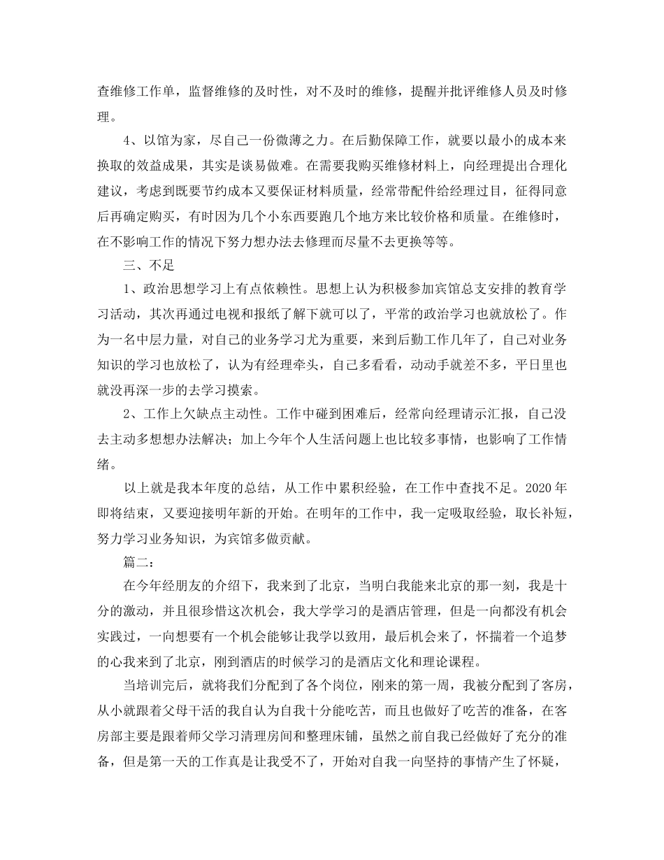 酒店行政部个人工作总结范文 _第3页