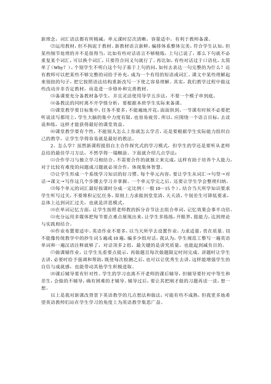 新课改背景下的英语教学_第2页