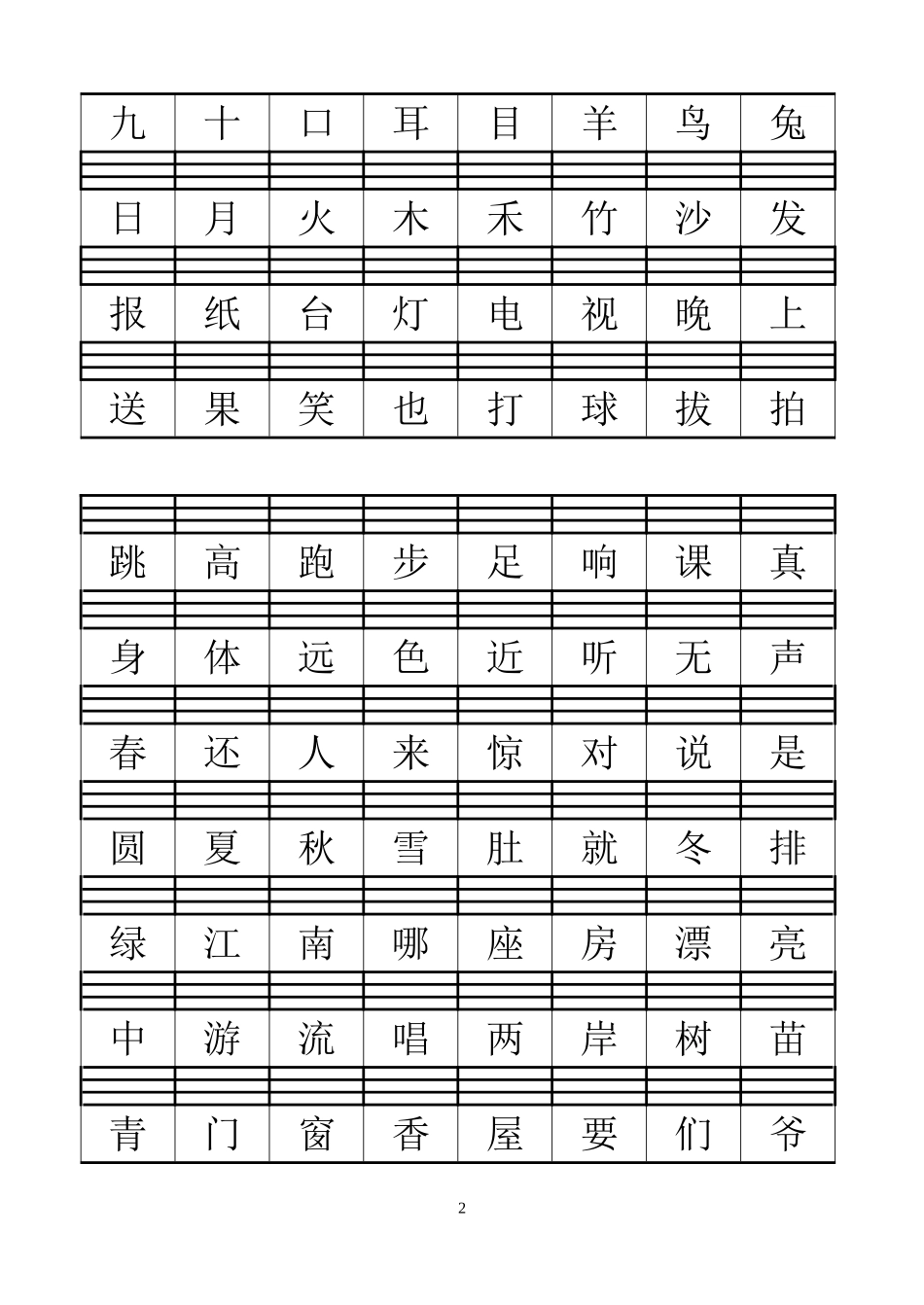 小学一年级汉字写拼音_第2页