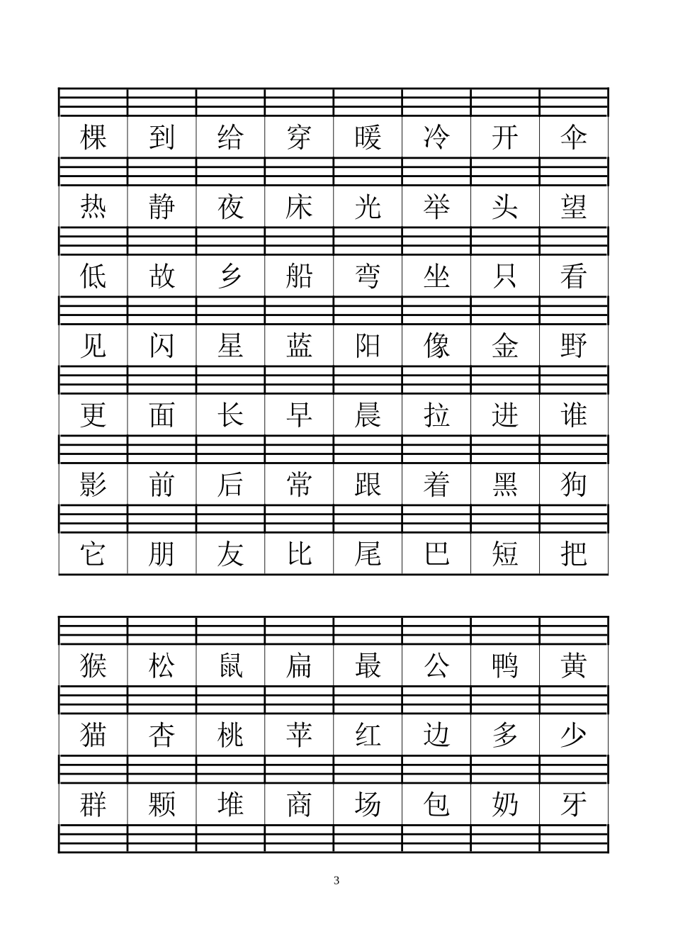 小学一年级汉字写拼音_第3页