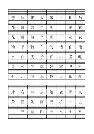 小学一年级汉字写拼音