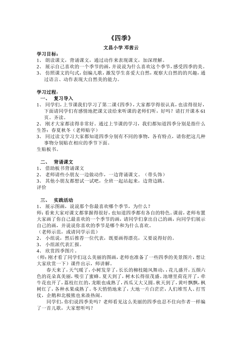 四季的教学设计（邓茜云）_第1页