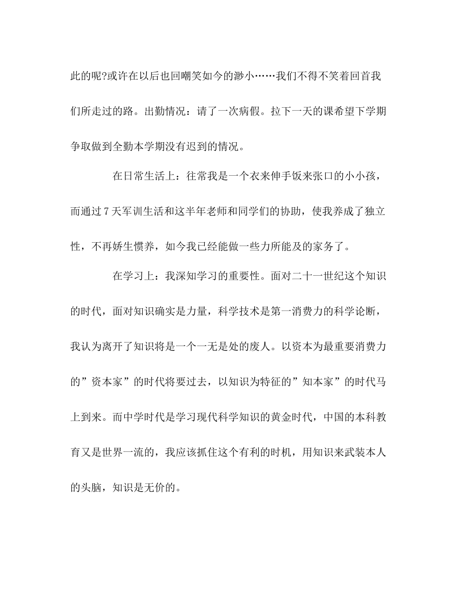 高一下学期的学习参考总结范文（通用）_第2页