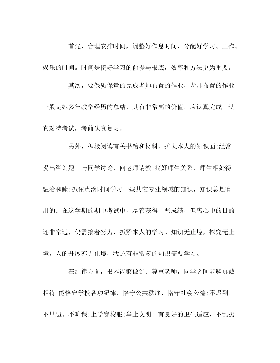 高一下学期的学习参考总结范文（通用）_第3页