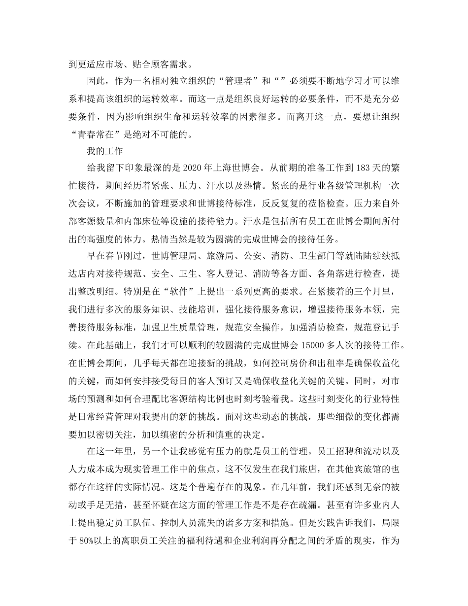 酒店行业工作总结范文两篇 _第2页