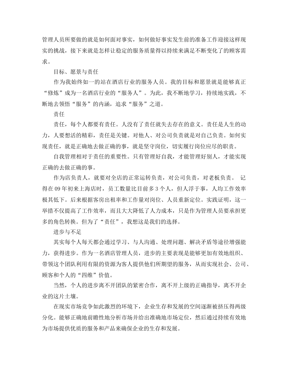 酒店行业工作总结范文两篇 _第3页