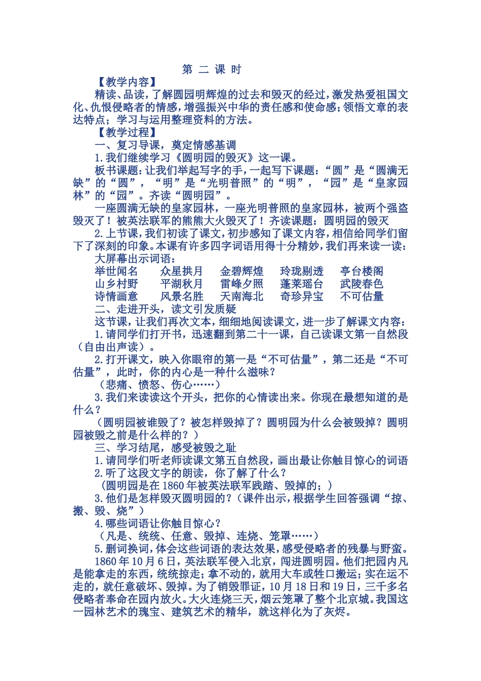 《圆明园的毁灭》教学设计_第2页