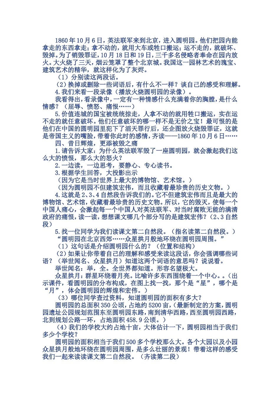 《圆明园的毁灭》教学设计_第3页