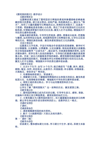 《圆明园的毁灭》教学设计