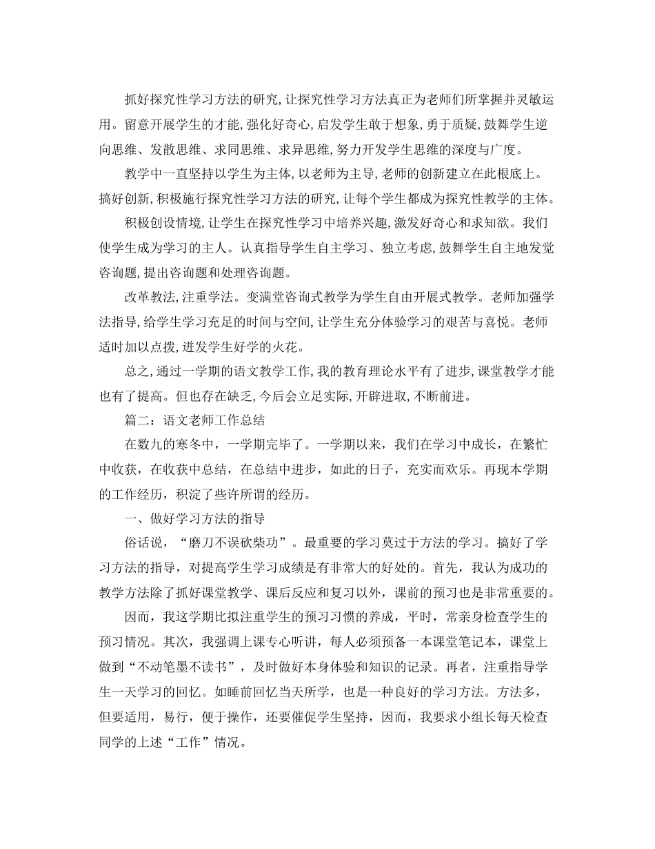 教学工作参考总结语文教师个人教学工作参考总结范文2_第2页