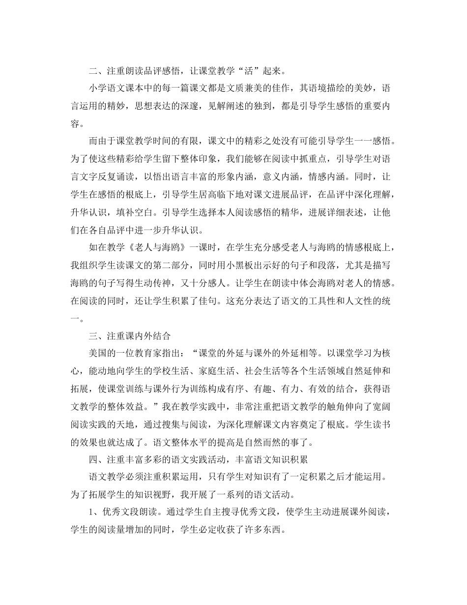 教学工作参考总结语文教师个人教学工作参考总结范文2_第3页