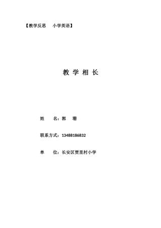 教学相长（教后反思）