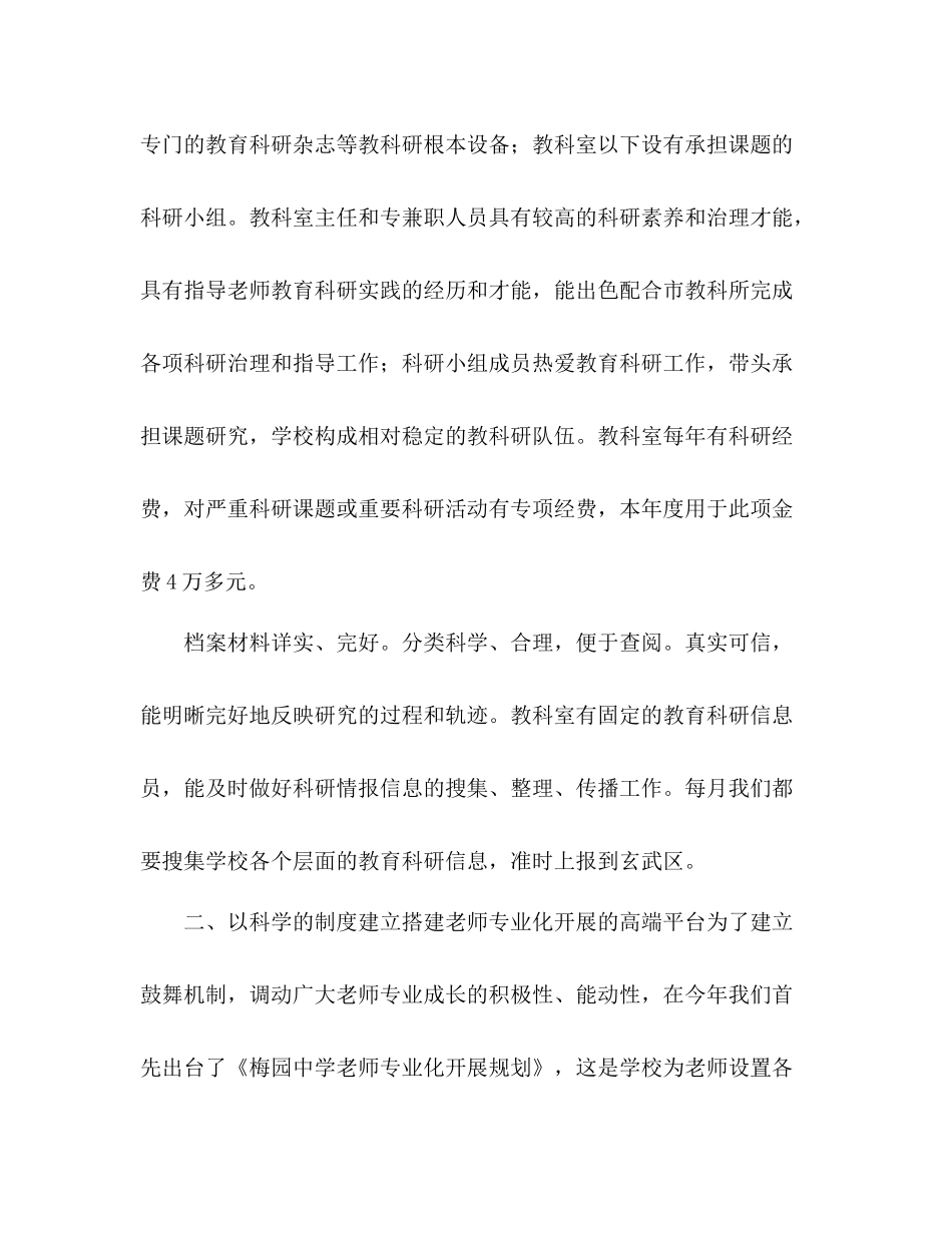 教科室年度工作参考总结范文_第2页