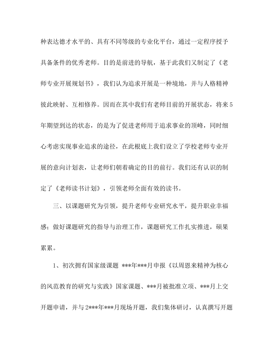 教科室年度工作参考总结范文_第3页