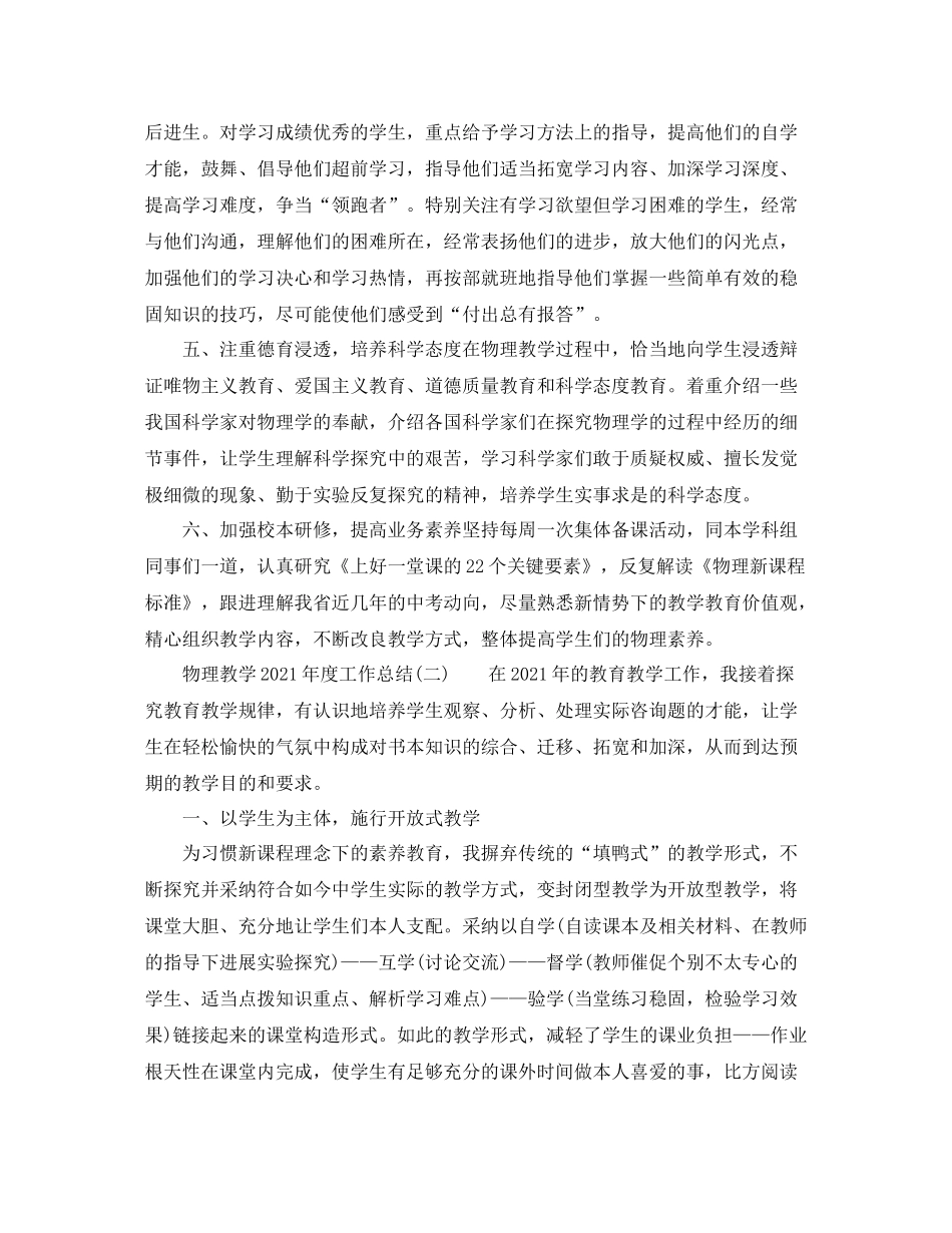 教学工作参考总结物理教学年度工作参考总结范文2_第2页