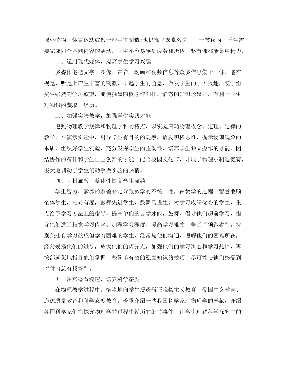教学工作参考总结物理教学年度工作参考总结范文2_第3页