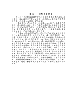 变化——我的专业成长（游）MicrosoftWord97-2003Document