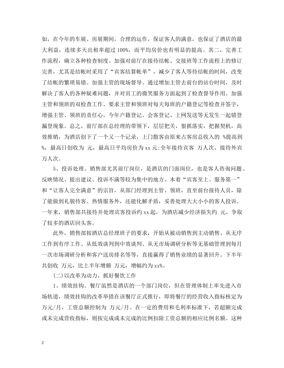 酒店营销部第一季度工作总结 _第2页