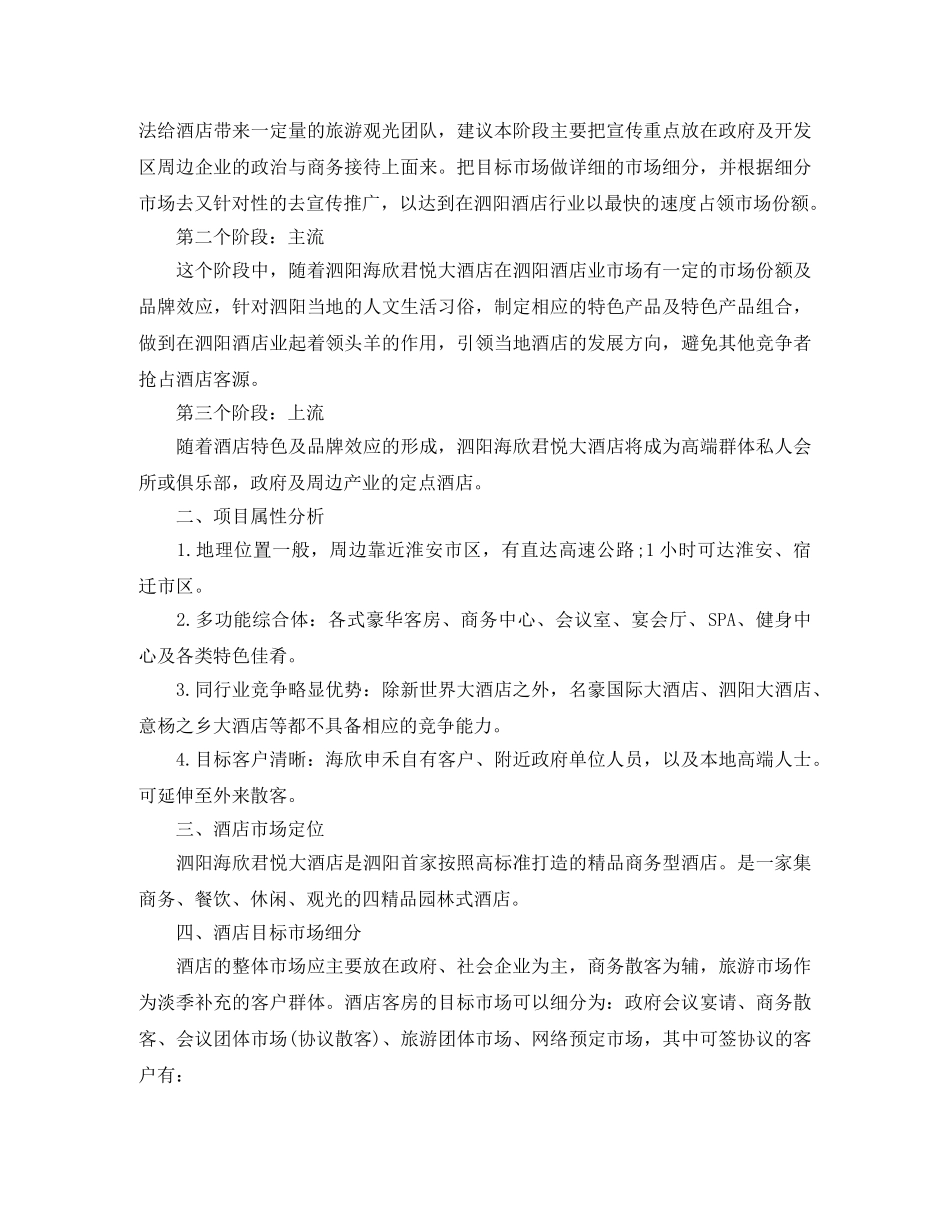 酒店营销部工作计划怎么写 _第3页