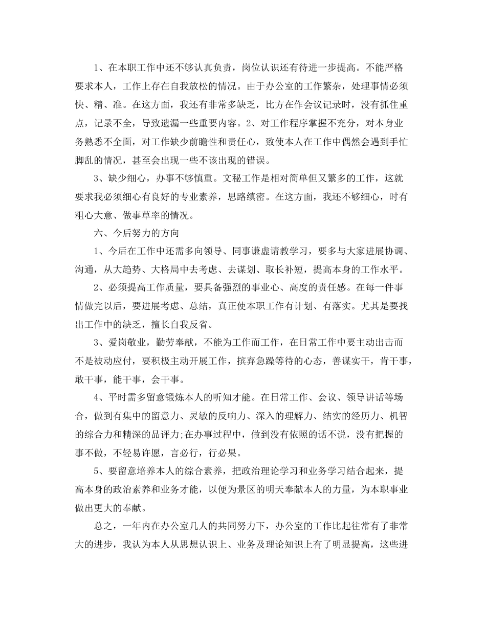 2021年度工作参考总结文秘年度工作参考总结范文_第3页