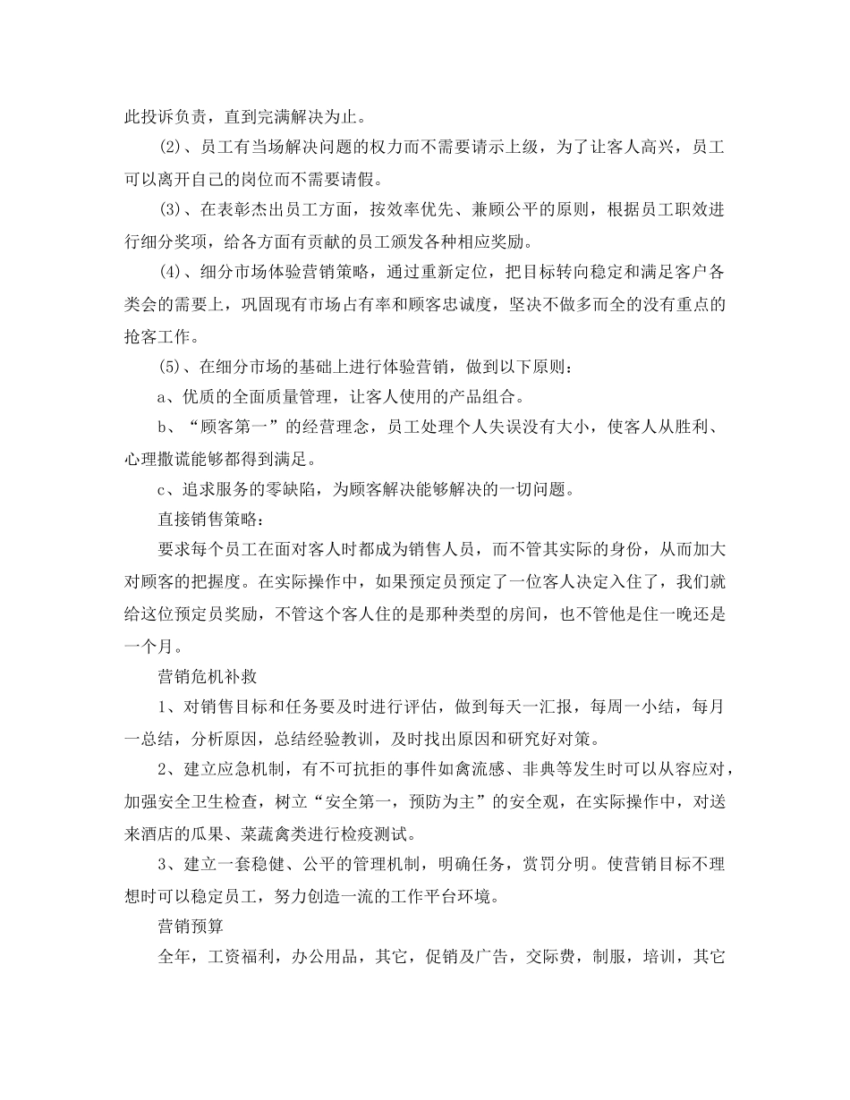 酒店营销每日工作计划【三篇】 _第3页