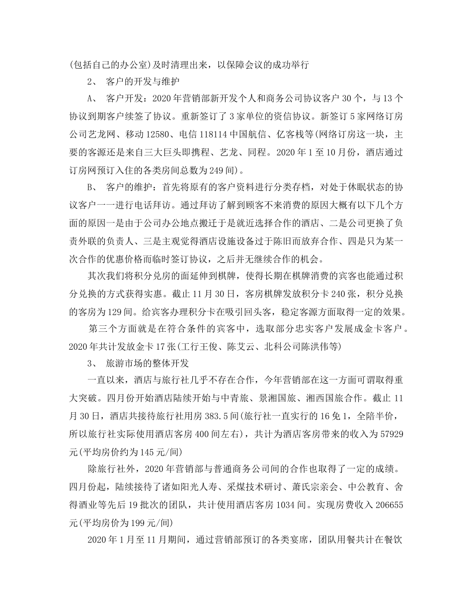 酒店营销部工作总结及计划 _第2页